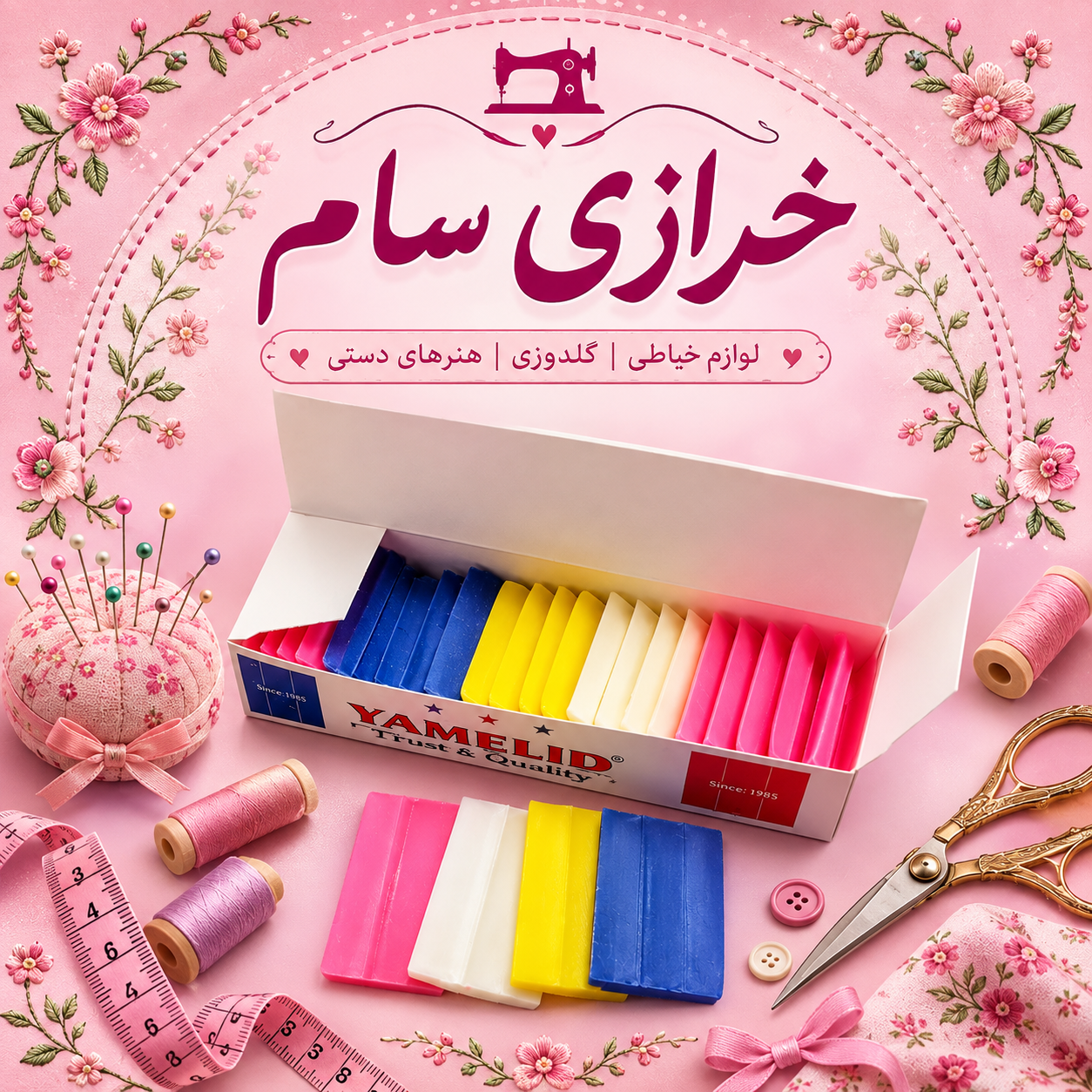 صابون خیاطی روغنی ترک (۲۵عددی)